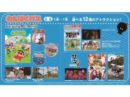 ニジゲンノモリ キッズ限定満喫パス 大人気アトラクションを遊び尽くす！＜2～7歳向け／淡路島＞