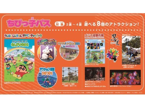 ニジゲンノモリ キッズ限定満喫パス 大人気アトラクションを遊び尽くす！＜2～7歳向け／淡路島＞