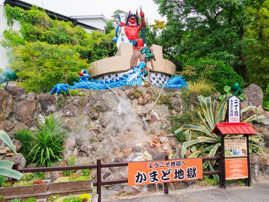 pixta_90451171_地獄めぐり・かまど地獄