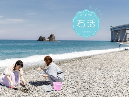 いといがわ石活体験（あなたの推し石を探して） チケット予約・前売り券