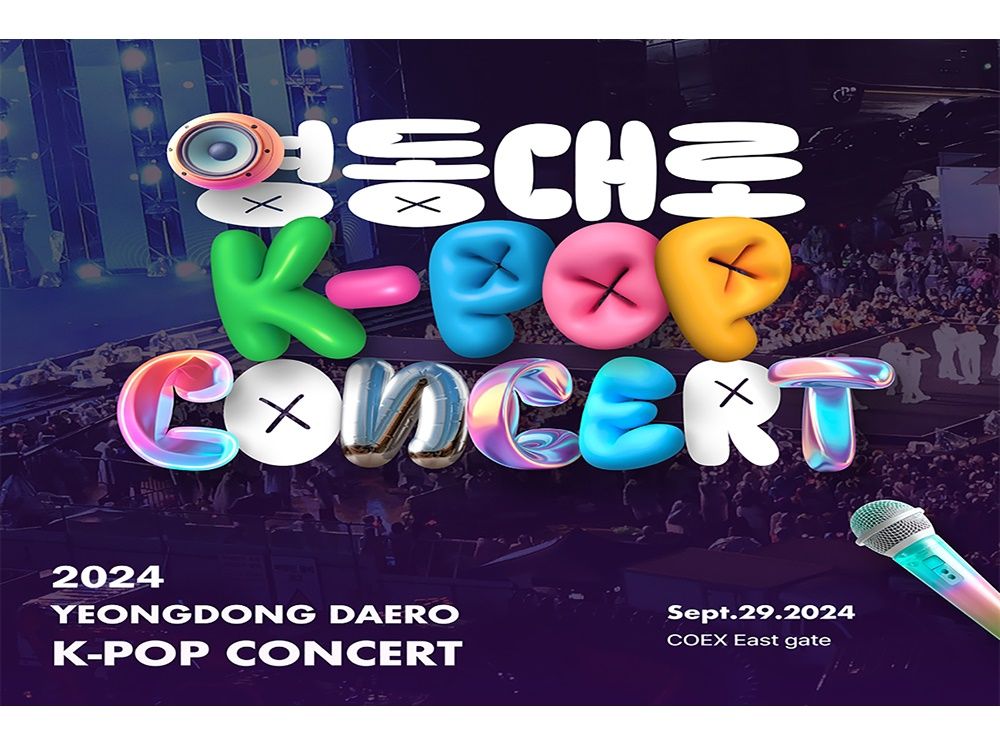 2024年9月29日限定！江南フェスティバル「ヨンドン大路K-POPコンサート