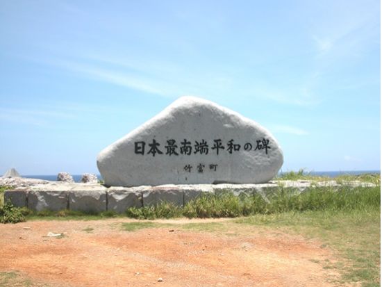 波照間フェリー往復乗船券 日本最南端の島で美しい海と星空を満喫＜復路オープンチケット／石垣発＞