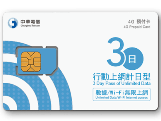 桃園空港で受け取り！4G／5GプリペイドSIMカード データ無制限＆音声通話付き ＜台湾全エリア対応／3・5・7日間＞