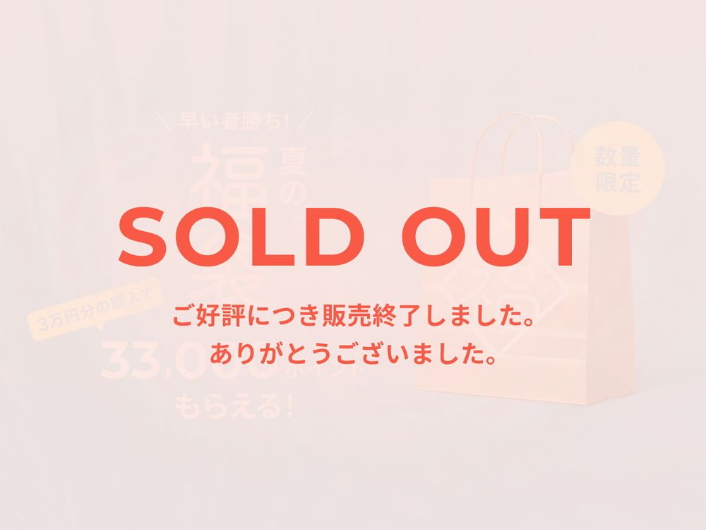 LuckyBag-Summer-AC-Gold-33000-SoldOut-1200x900