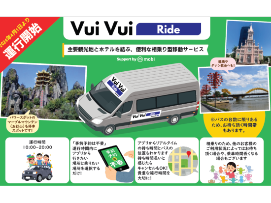 ダナン滞在中乗り放題！主要観光地とホテルを結ぶ便利な相乗り型移動サービス 「VuiVui Ride」 ＜アプリで簡単配車／現地語ドライバー＞
