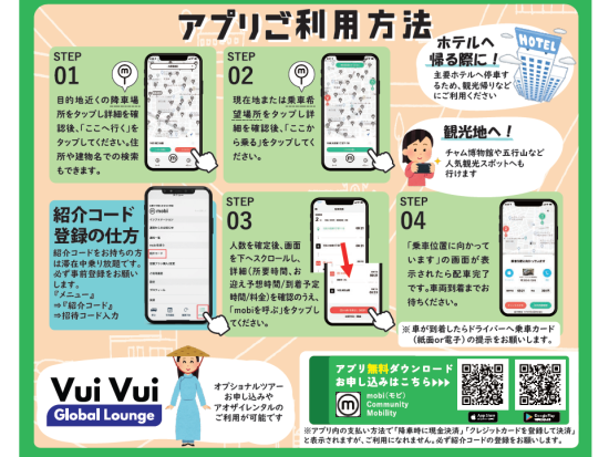 ダナン滞在中乗り放題！主要観光地とホテルを結ぶ便利な相乗り型移動サービス 「VuiVui Ride」 ＜アプリで簡単配車／現地語ドライバー＞