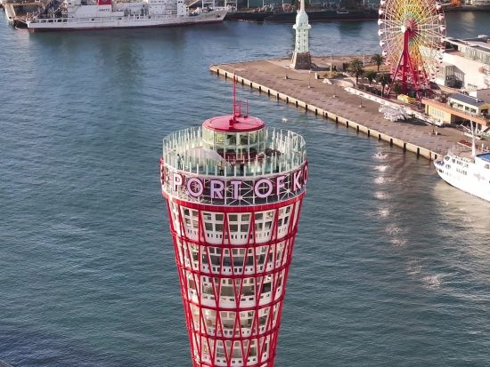 神戸ポートタワー 一般入場チケット 光のミュージアムと屋上デッキで神戸を満喫！