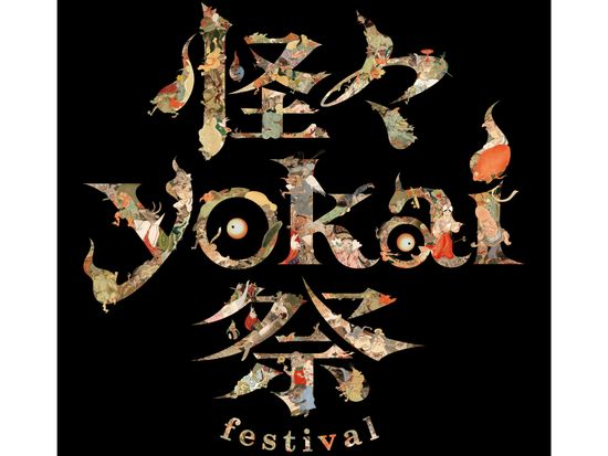 YK,YH共通 「怪々YOKAI祭」ティザービジュアル