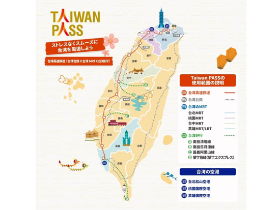 台湾周遊 Taiwan PASS事前予約 「高鉄3日間周遊パス」選べるMRT乗車券と台湾好行往復券がセットに！