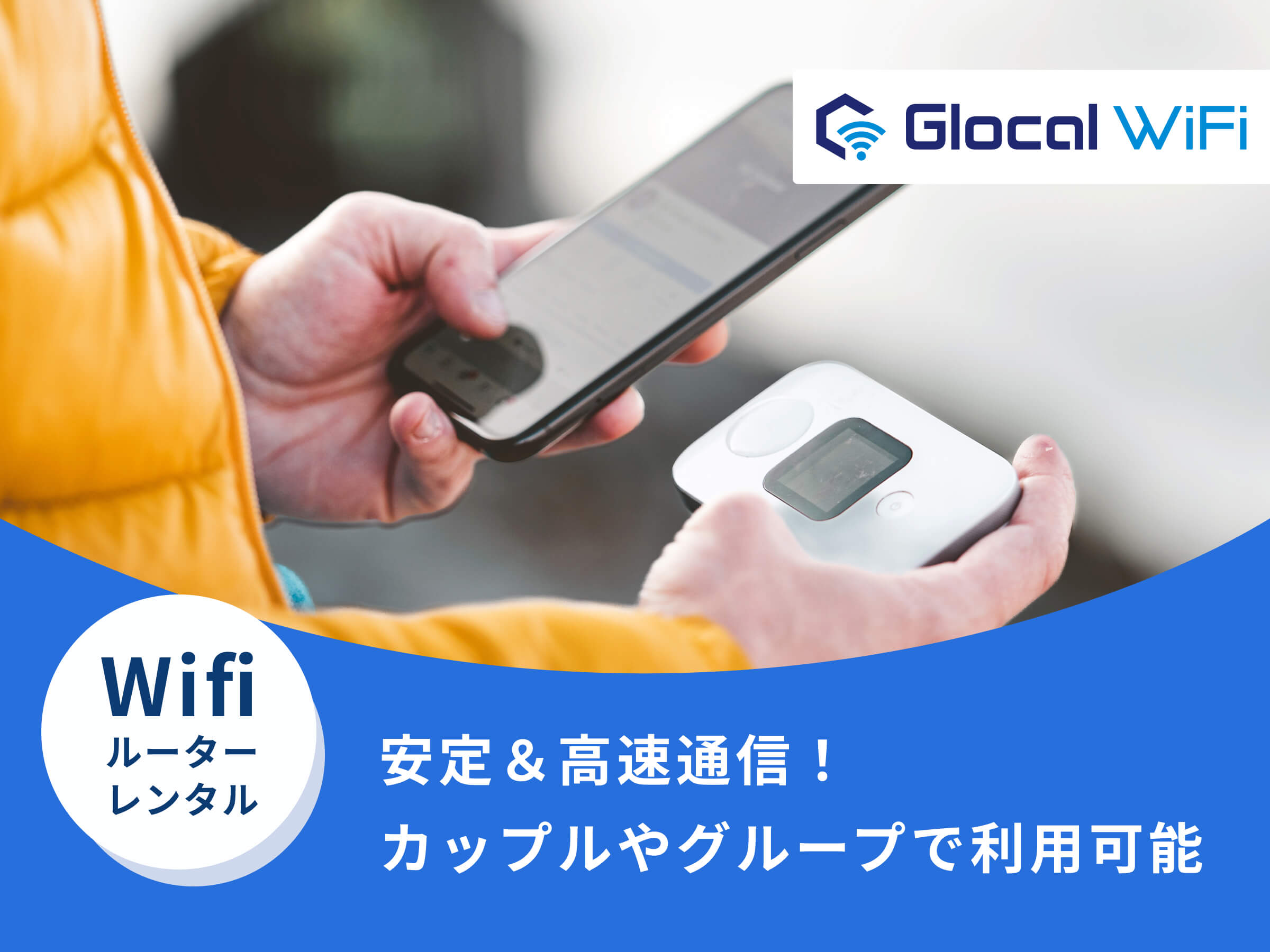 携帯電話・Wi-Fiレンタル・SIMカード (旅のサポート) | プーケットの観光・オプショナルツアー専門 VELTRA(ベルトラ)