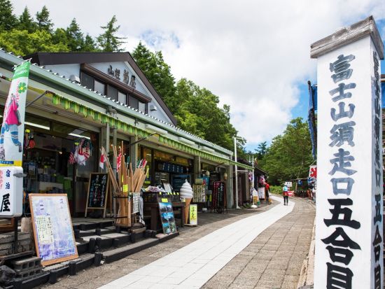 東京発日帰りバスツアー　富士山五合目＆忍野八海！名水と絶景を巡る感動の1日＜温泉or御殿場アウトレットで選べる自由時間＞