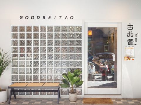 古民家レストラン「古北饕（GOODBEITAO）旗艦店 」レトロモダンな空間で味わう小籠包 食事券＆事前予約サービス ＜中正エリア＞
