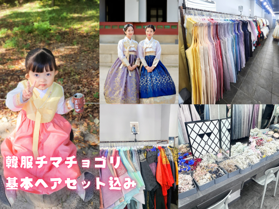 親子で楽しむソウル貸切チャーターツアー　人気のキッズカフェorチマチョゴリで散策！スタジオ撮影付きプランもあり＜送迎付き／5時間＞