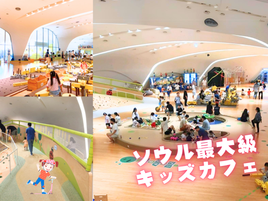 親子で楽しむソウル貸切チャーターツアー　人気のキッズカフェorチマチョゴリで散策！スタジオ撮影付きプランもあり＜送迎付き／5時間＞