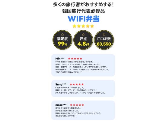Wi-Fiルーターレンタルサービス ソウル　仁川空港or金浦空港受取り＜1日2GBor無制限／3日～予約可／最大5人まで同時接続＞