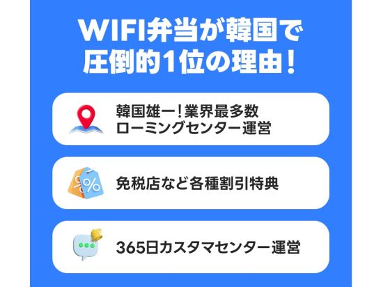 Wi-Fiルーターレンタルサービス ソウル　仁川空港or金浦空港受取り＜1日2GBor無制限／3日～予約可／最大5人まで同時接続＞