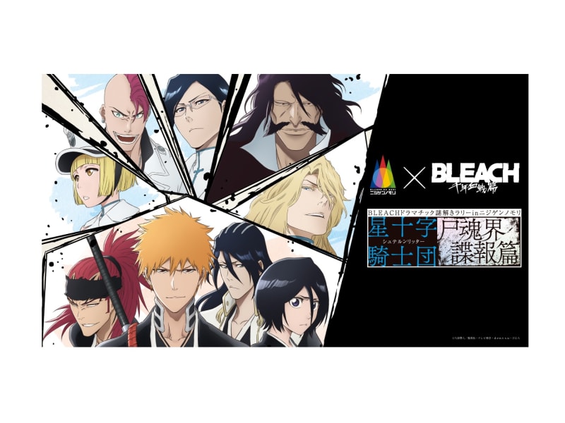 nijigen_bleach_nazo_banner_1280_720