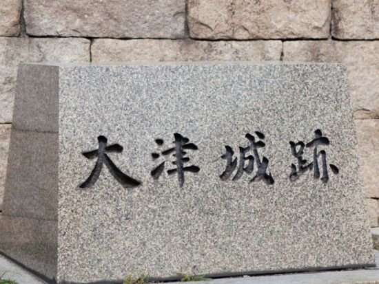 大津宿の歴史や文化に触れるツアー 本丸跡や堀跡など地元ガイドがご案内！大津城ゆかりの地を散策するコース＜約2時間45分／午前 or 午後／大津市＞