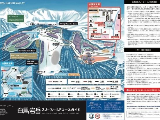 【現地購入よりお得】白馬岩岳スノーフィールド リフト1・2・3日券+ギア ＜ウェアレンタル付プランあり／12月27日～3月23日／長野県＞