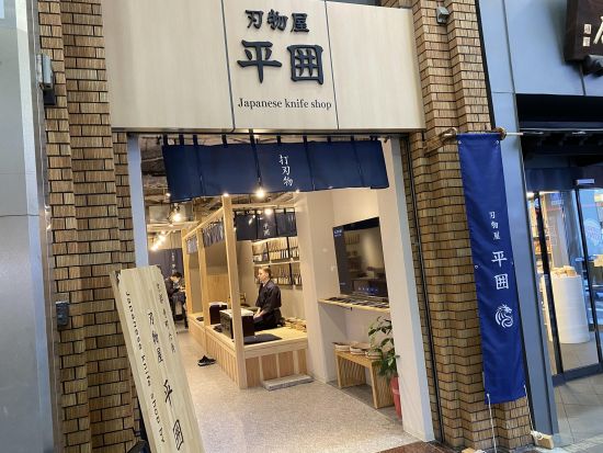 和包丁の研ぎ・柄つけ体験 世界に1つだけのオリジナル包丁を製作＜約1時間30分～2時間／京都＞by 刃物屋 平囲