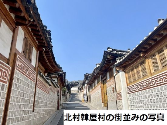 はじめてのソウル1日観光ツアー　宗廟＋昌徳宮＋北村韓屋村＋仁寺洞＜朝・昼・夕食付／日本語ガイド＞