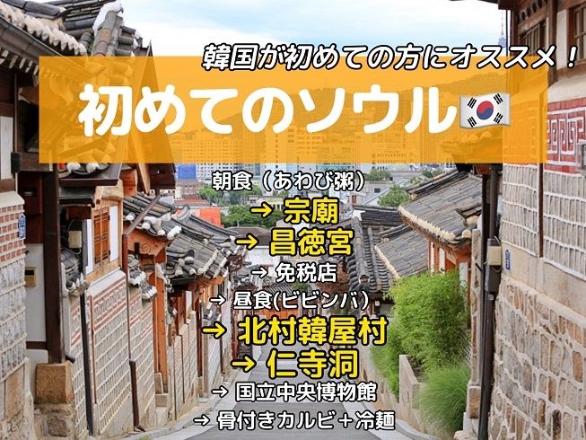 はじめてのソウル1日観光ツアー 宗廟＋昌徳宮＋北村韓屋村＋仁寺洞＜朝