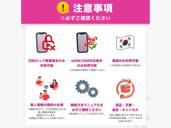 eSIMサービス 韓国国内対応＜LGU⁺／電話＆SMS受信可能＋データ無制限／3日間～60日間／日本語対応＞