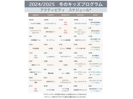 2024_2025_冬季キッズアクティビティ