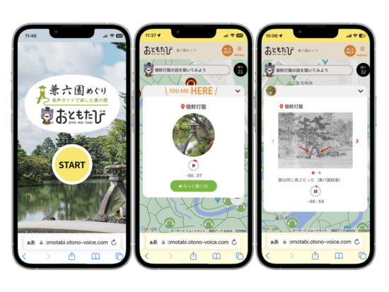 兼六園GPS音声ガイド「おともたび」 音声ガイドで深まる兼六園の知られざる魅力！自分のペースで歴史と自然を楽しむ特別な体験＜金沢市＞