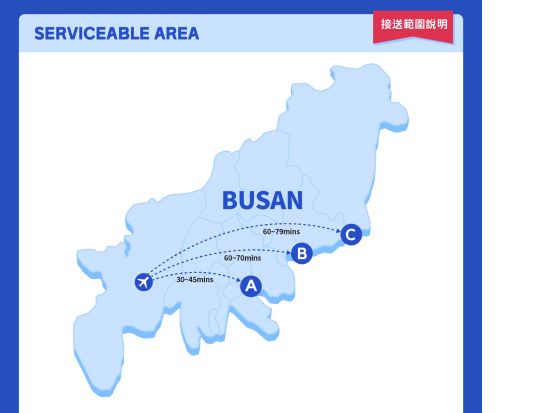 【送迎】釜山港 ⇔ 釜山市内 ＜貸切／韓国語ドライバー／1～40人＞