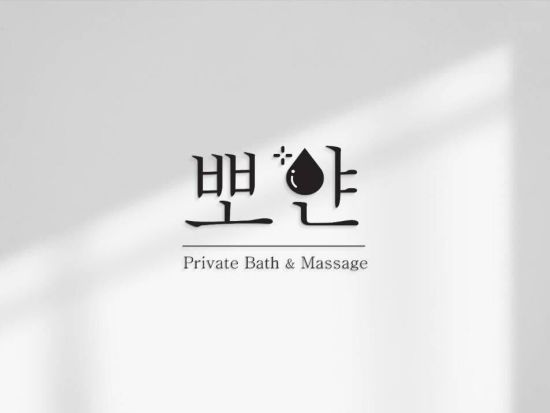 bboyan「ポヤン」個室アカスリ体験！マッサージ付きコース＋ブラジリアンワックスオプションあり＜9時から予約可／個室施術／女性専用／フェギ駅10分＞