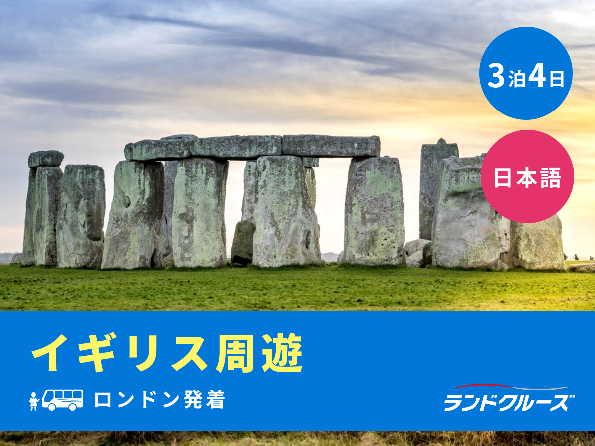 世界遺産:ストーンヘッジの現地発売の日本語版ガイドブック 世界遺産:ストーンヘッジの現地発売の日本語版ガイドブック