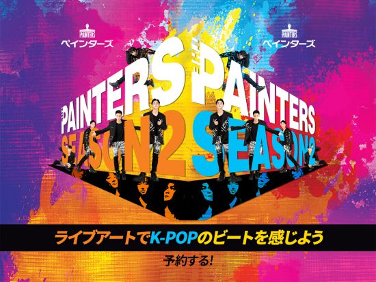 NEW ペインターズ「THE PAINTERS」光化門專用館 チケット事前予約