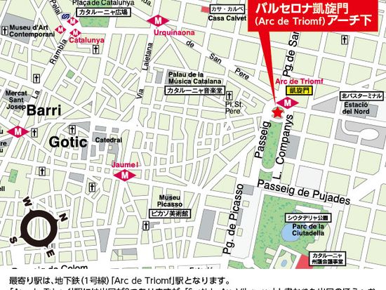バルセロナ凱旋門集合