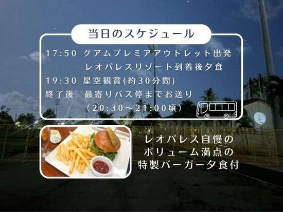 星空ツアー_web版2