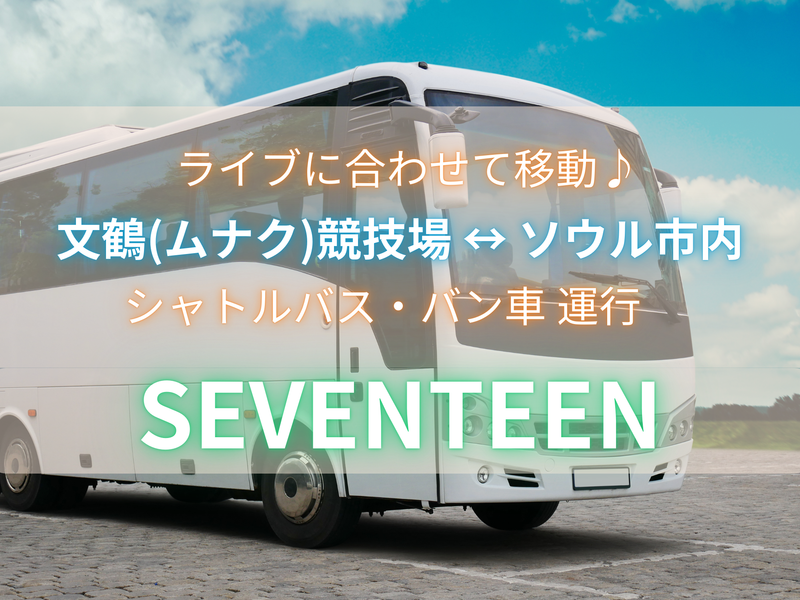 SEVENTEN