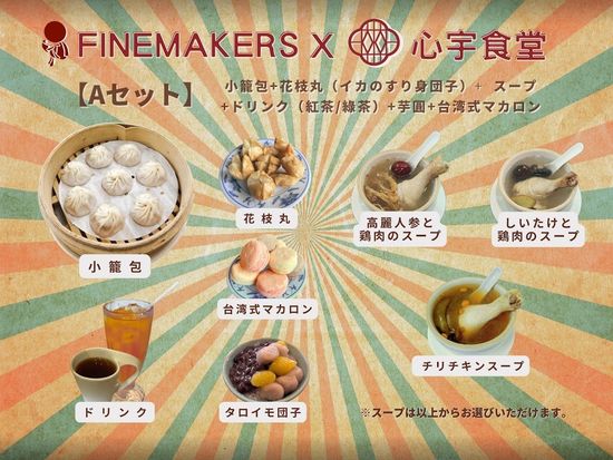 心宇食堂_A set