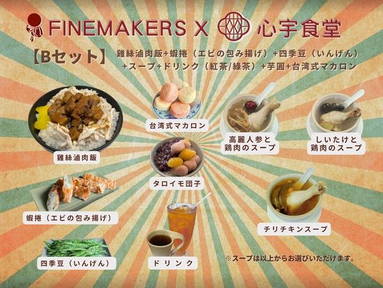 心宇食堂_B set