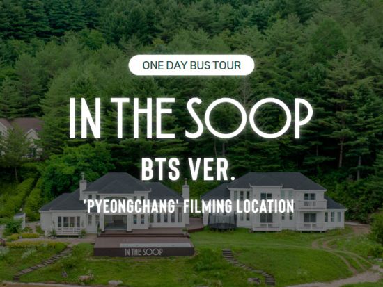 IN THE SOOP BTS編　平昌(ピョンチャン)ロケ地日帰りバスツアー　韓国B級グルメ＆公式グッズプレゼント込！ く1日／英語ガイド＞
