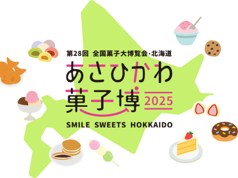 札幌発日帰りバスツアーあさひかわ菓子博2025＋ランチビュッフェ全国のスイーツを堪能するひととき＜5～6月／昼食／札幌市内発着＞