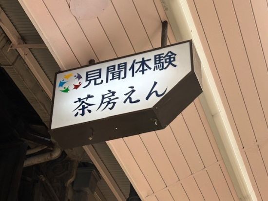 「茶房えん」にて着付け体験 着物を通じて日本の伝統文化に触れる＜60分／池田市＞