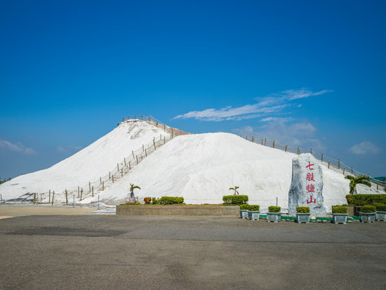 七股鹽山