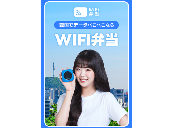 Wi-Fiルーターレンタルサービス 釜山 金海空港受取り＜1日2GBor無制限／3日～予約可／最大5人まで同時接続＞の写真2