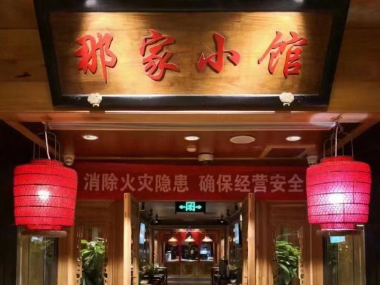 那家小館官府料理☆食事券＆事前予約サービス