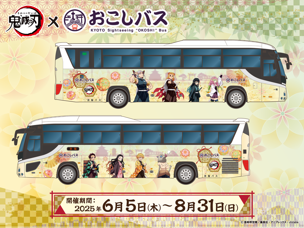 鬼滅の刃 おこしバス トレーディングカード 缶バッジ 時透無一郎 京都限定 アニメ「鬼滅の刃」×京都バスツアー 平安神宮＋南禅寺 乗車特典付き