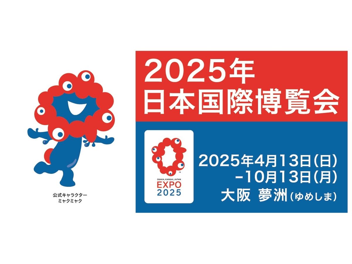 名古屋発着 宿泊付きバスツアー 大阪・関西万博 入場券込み♪ 2日目は