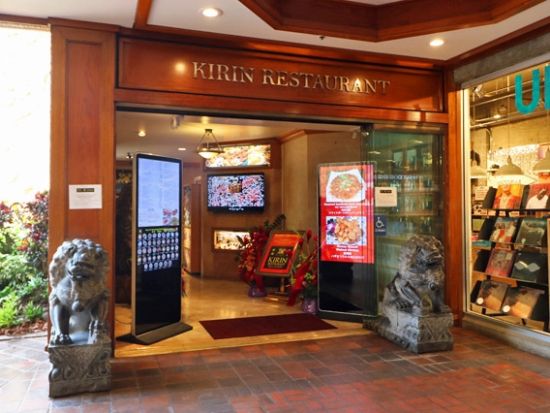 キリン・レストラン　食事券＆事前予約　人気の老舗中華料理店で絶品海鮮中華を堪能！＜夕食／ハイアット・リージェンシー内＞