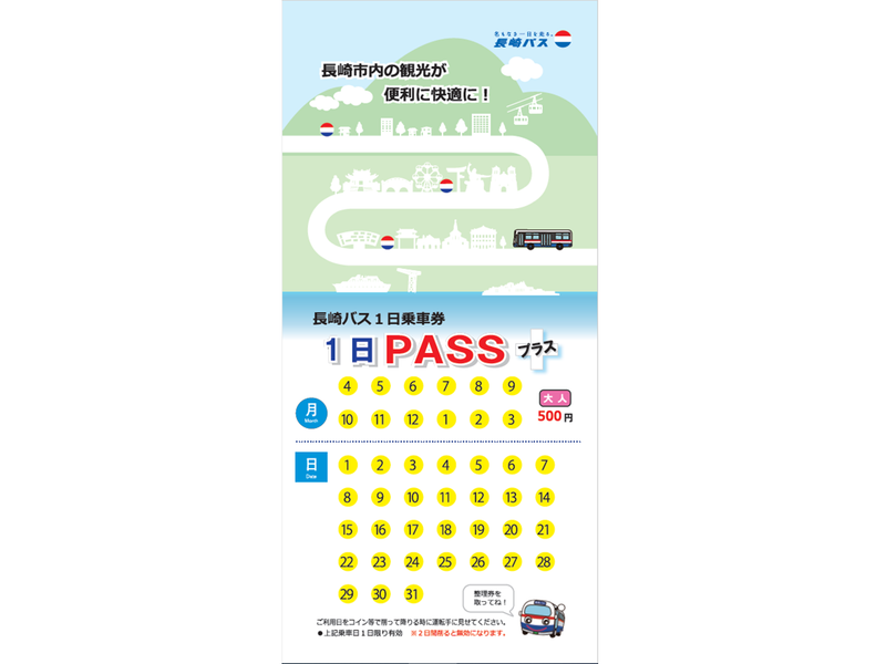 長崎バス１日PASSプラス表紙データ