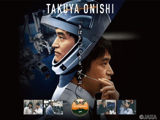 ④JAXA様【キービジュアル】JAXA_Onishi