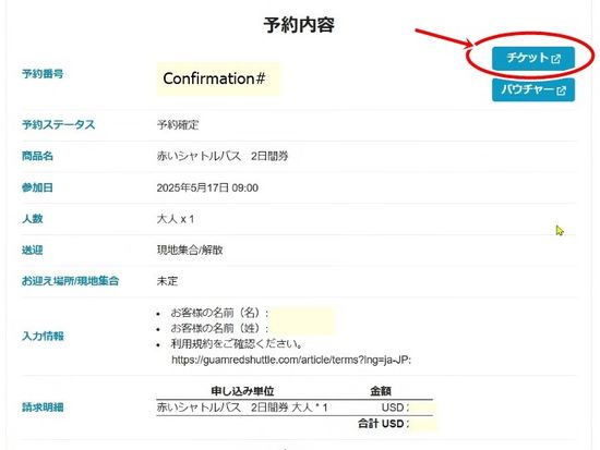 チケット予約内容画面